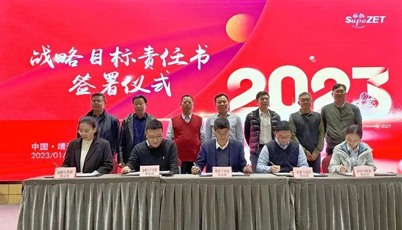 循时代激扬号角 奋进新征程 | ag九游会j9股份2023年会盛典顺利召开