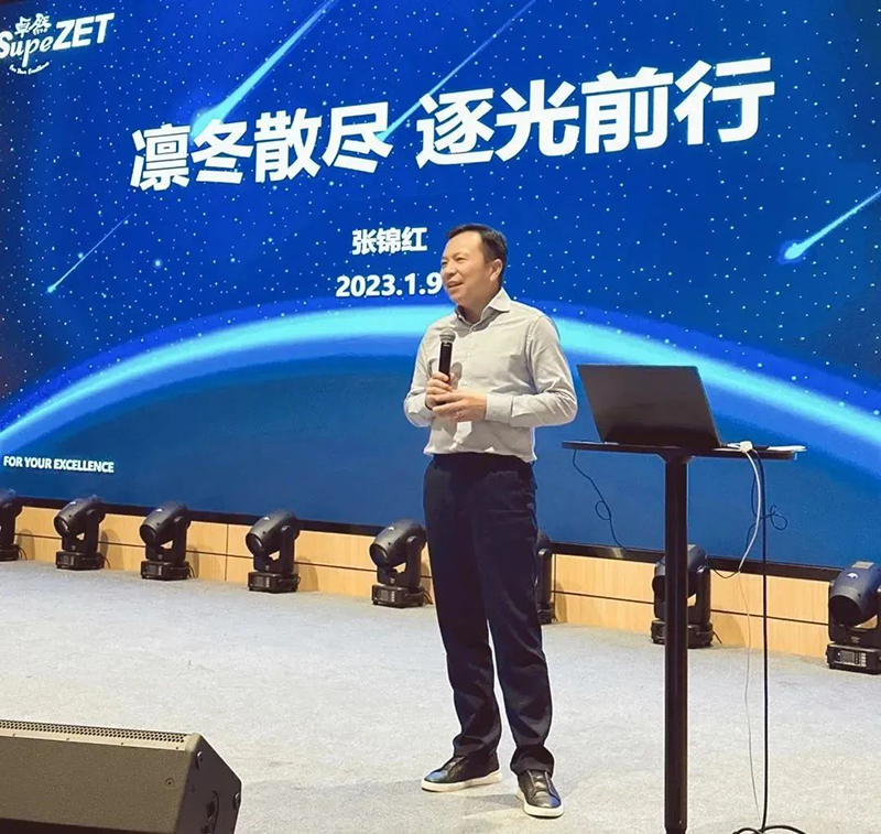循时代激扬号角 奋进新征程 | ag九游会j9股份2023年会盛典顺利召开
