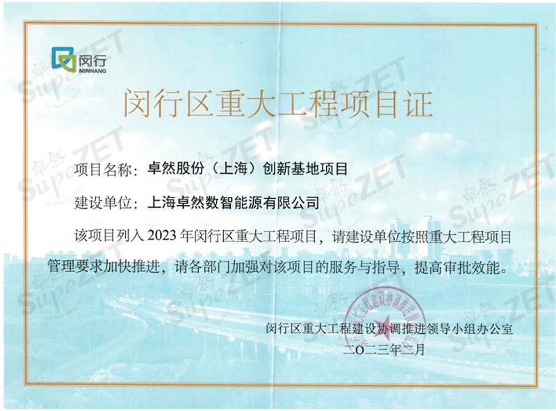 共建未来丨ag九游会j9股份（上海）创新基地亮相“2023年闵行区重大工程项目开工仪式”主会场！